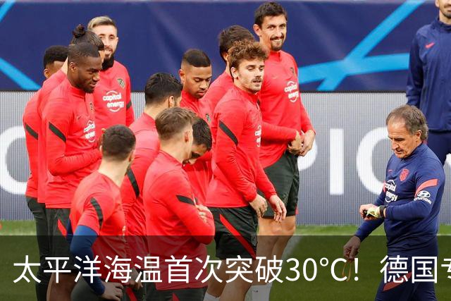太平洋海温首次突破30℃！德国专家警告：罕见“超级厄尔尼诺”正在形成，2027年或再创高温纪录